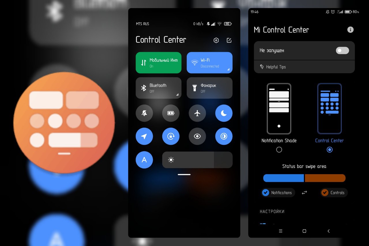 Приложение control center