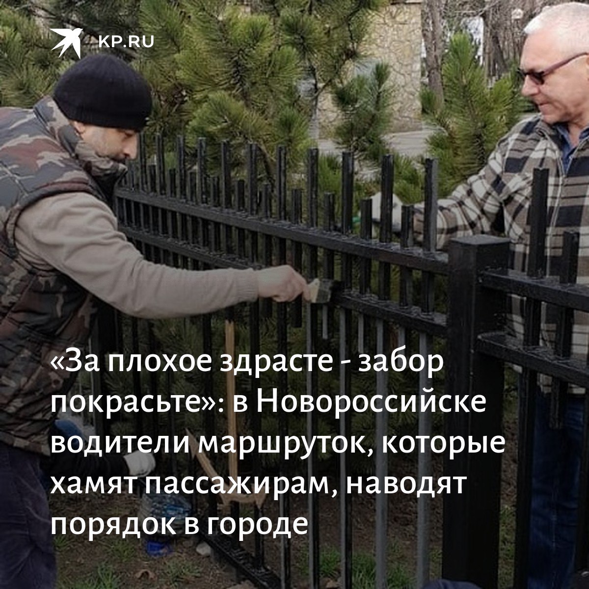 Забор покрасьте. Здрасте забор покрасьте. Здрасьте забор покрасьте продолжение. Здрасте мордасти забор покрасьте продолжение.