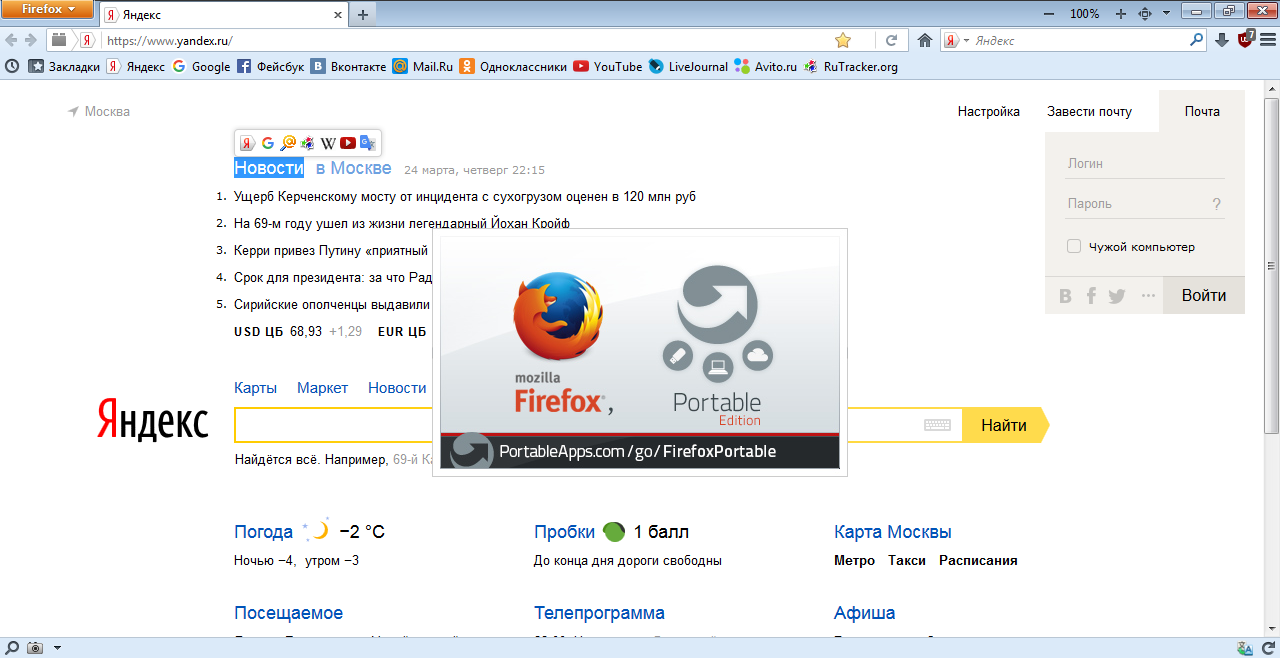 Mozilla firefox portable. Firefox Portable.