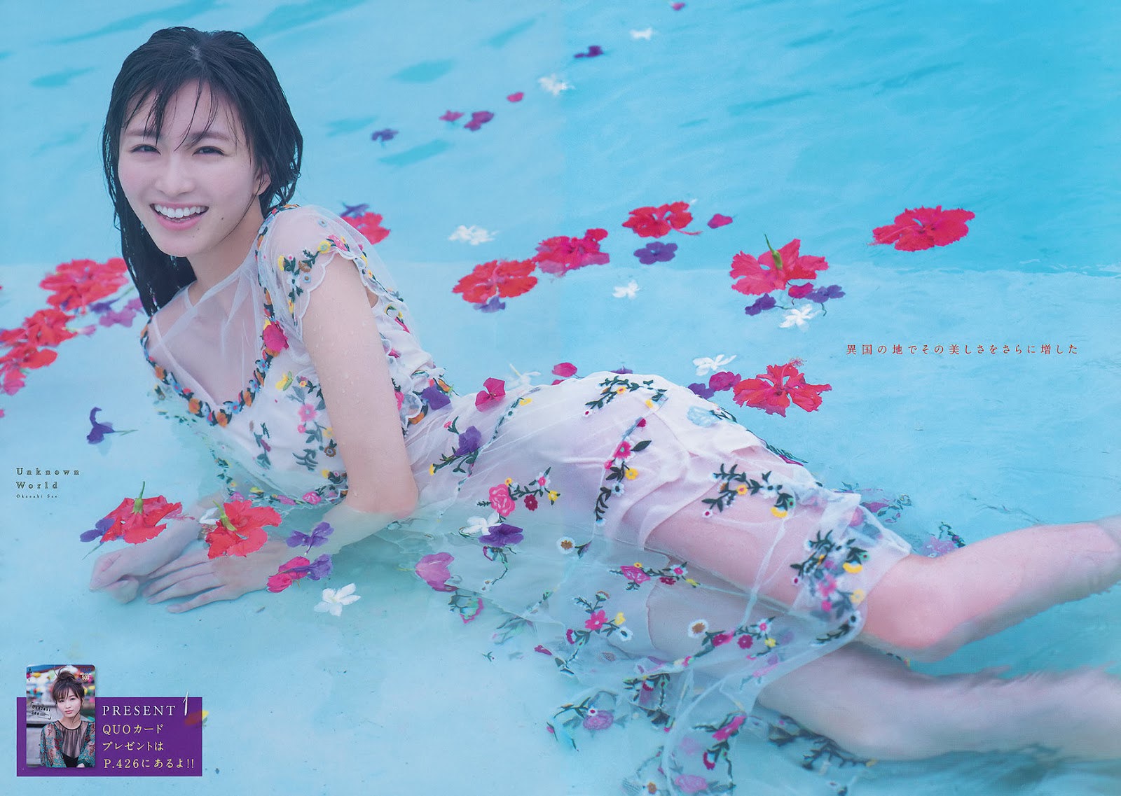 Sae Okazaki 岡崎紗絵, Young Magazine 2019 No.52 (ヤングマガジン 2019年52号) 5