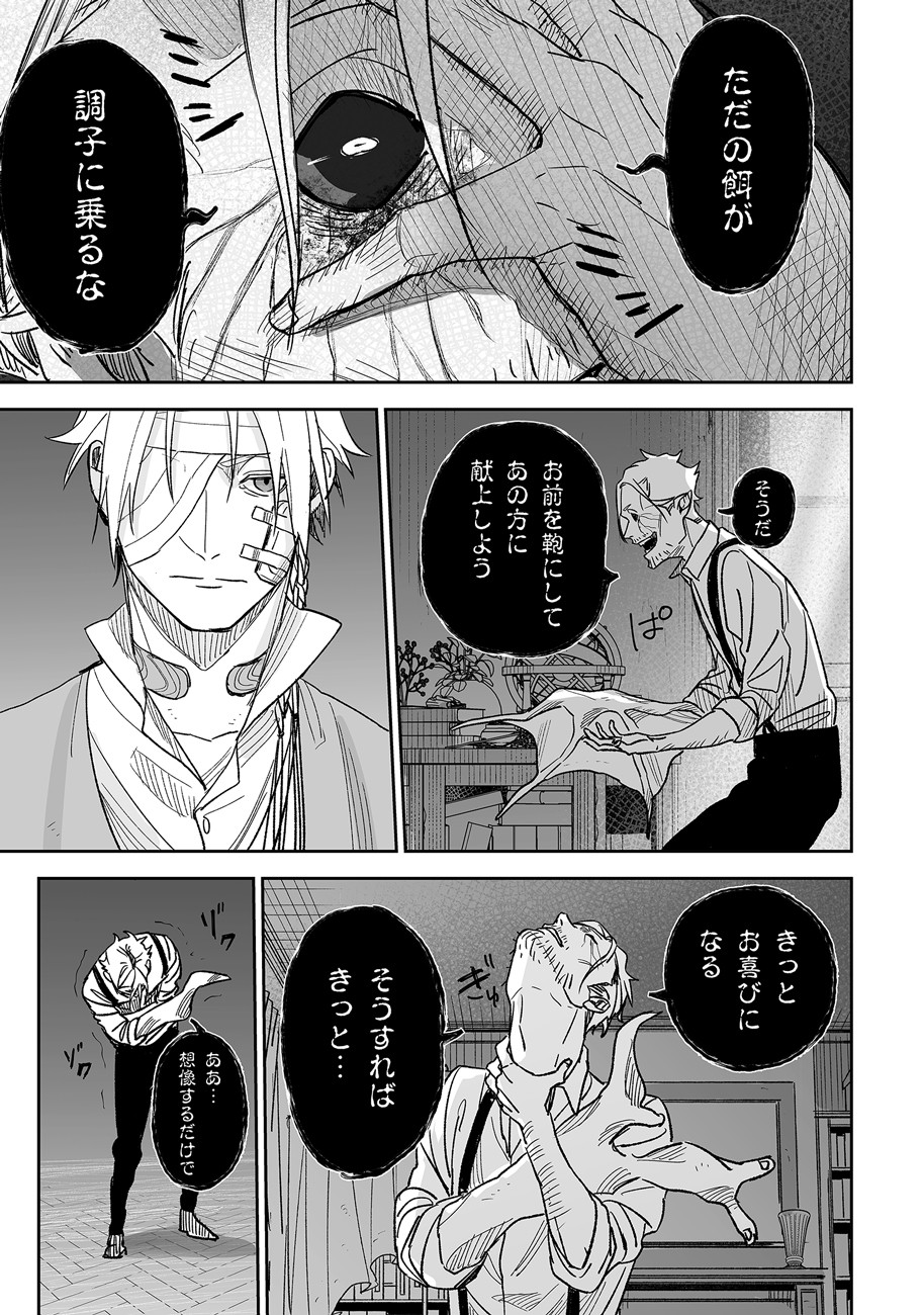 グレニマルの処刑人 第4話 - 5