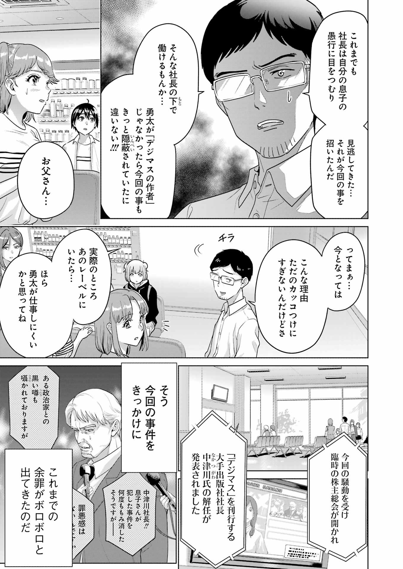 高校生WEB作家のモテ生活　「あんたが神作家なわけないでしょ」と僕を振った幼馴染が後悔してるけどもう遅い 第27話 - 9