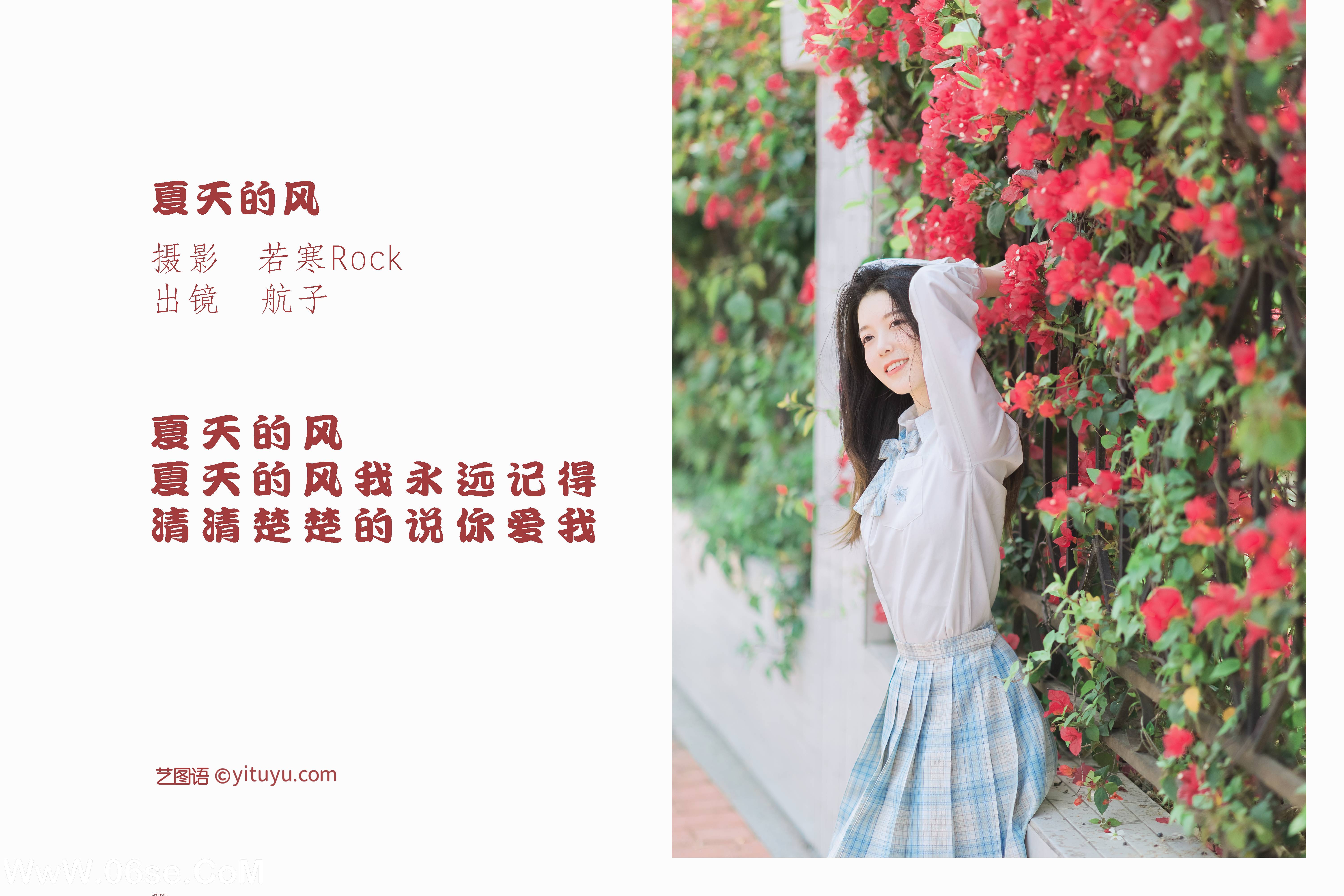 图片[2]-[YITUYU艺图语]2022.05.16 夏天的风 航子就是航子呀[27P-245.44 MB]-六色网
