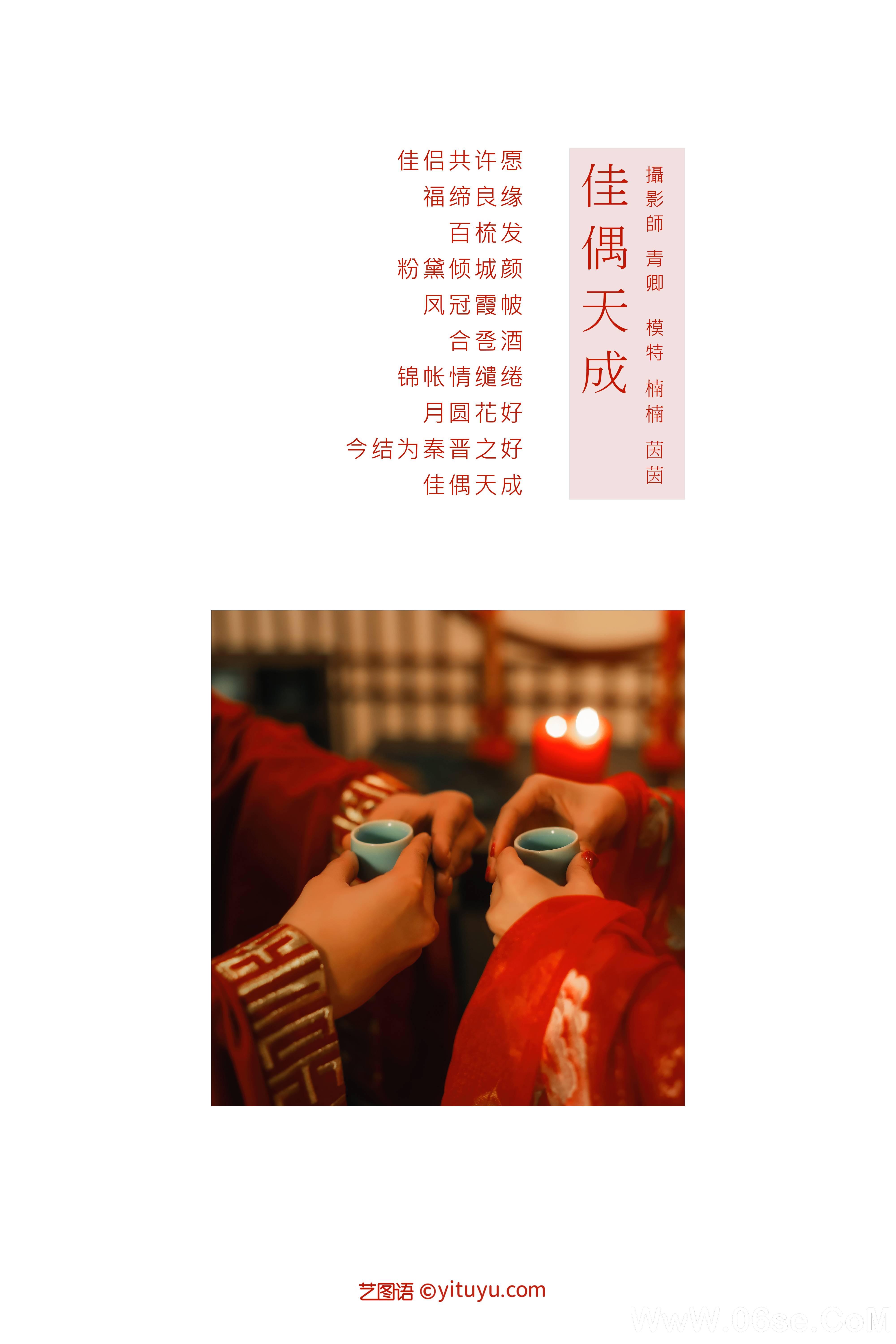 图片[2]-[YITUYU艺图语]2021.09.04 佳偶天成 茵茵[25+1P／379MB]-六色网