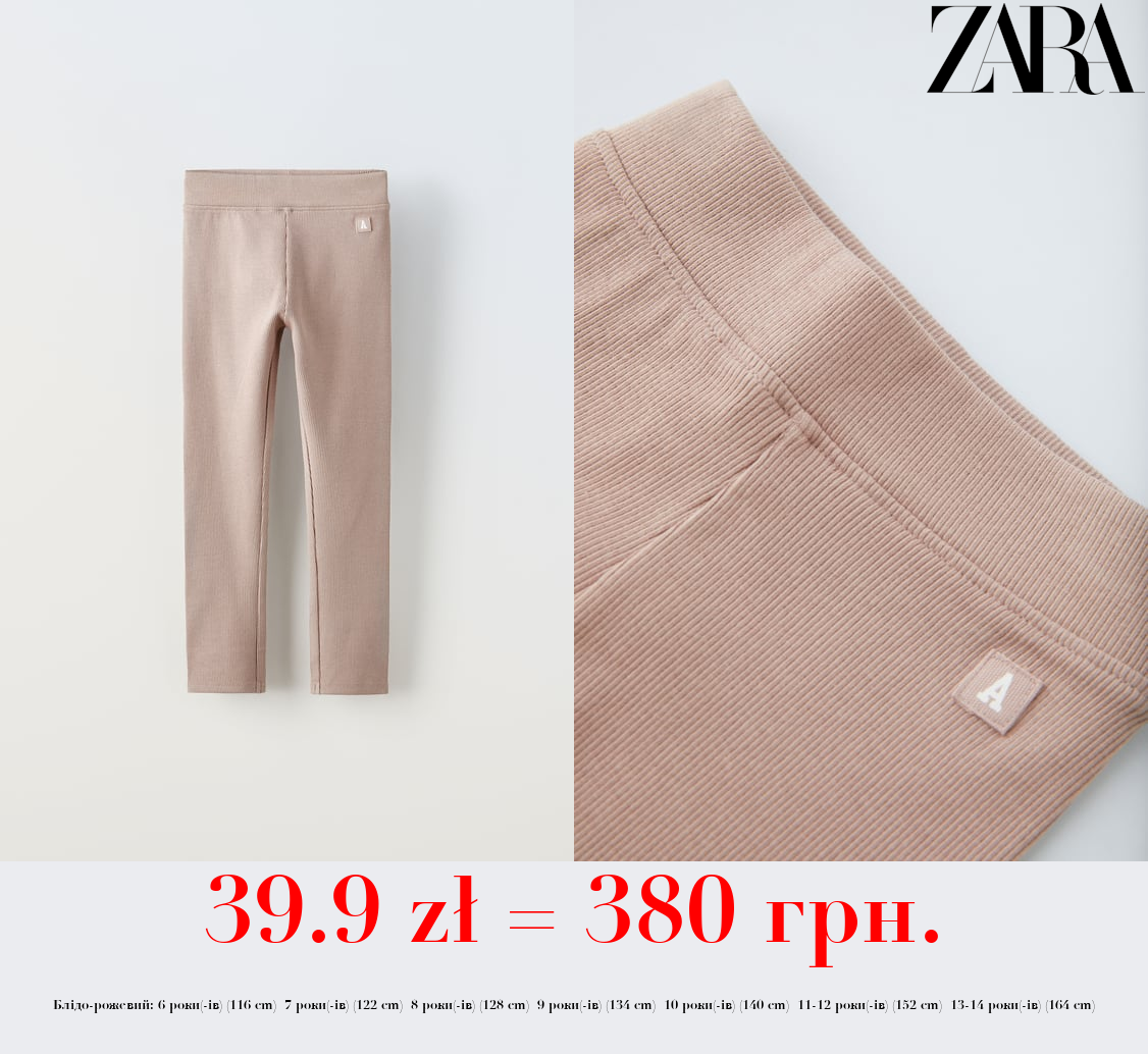 ЛЕГІНСИ В РУБЧИК З ЕТИКЕТКОЮ