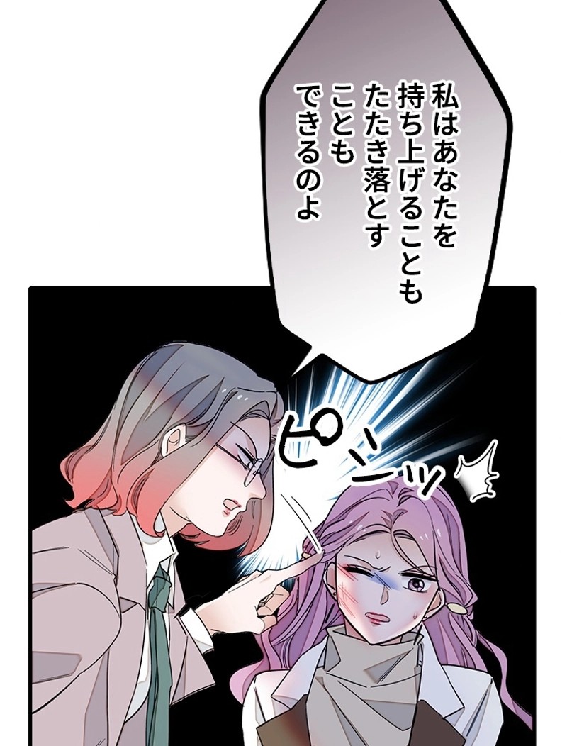 この嘘は致し方ないでしょう？ 第80話 - 18