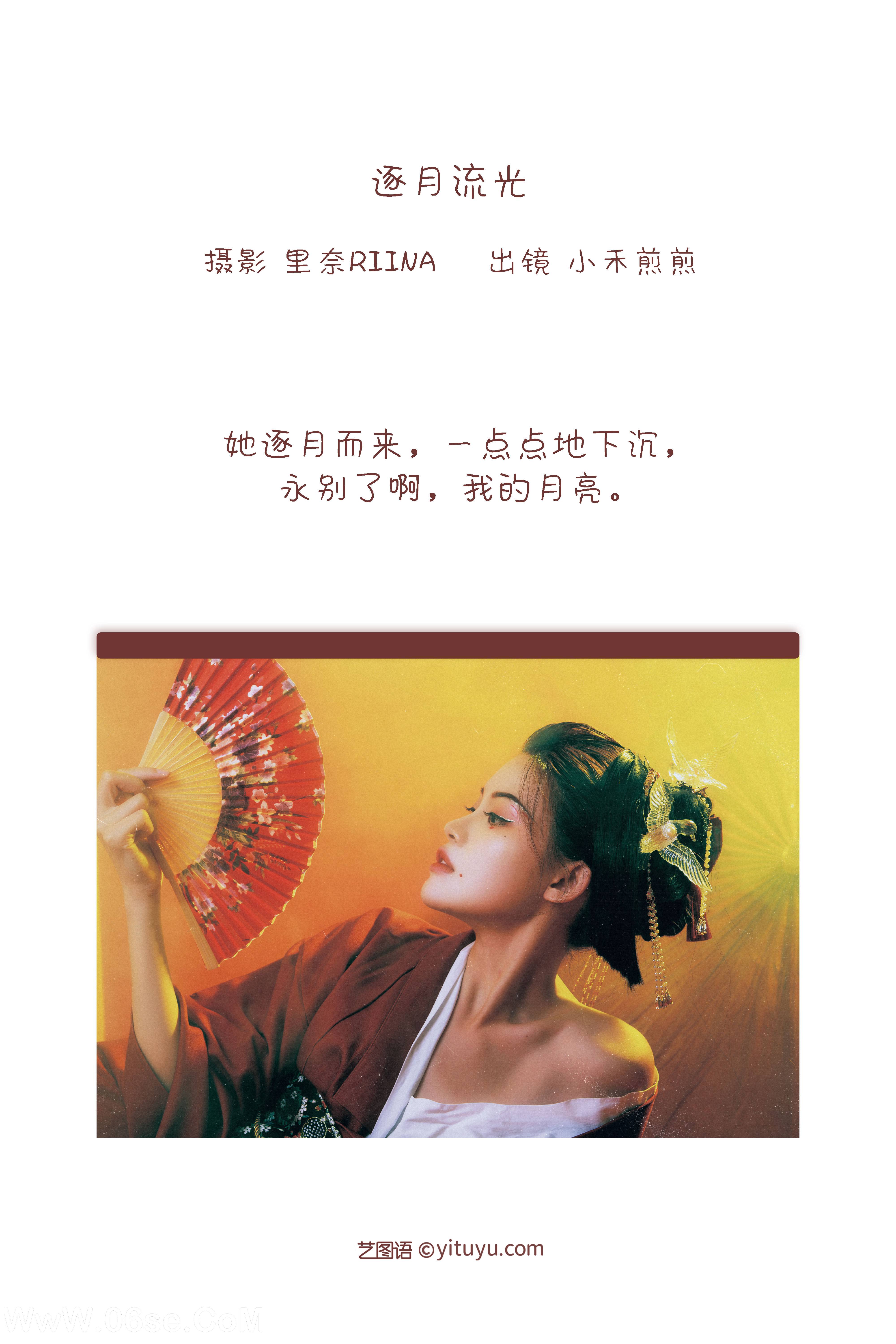 图片[2]-[YITUYU艺图语]2022.12.22 逐月流光 小禾煎煎[21+1P／337MB]-六色网