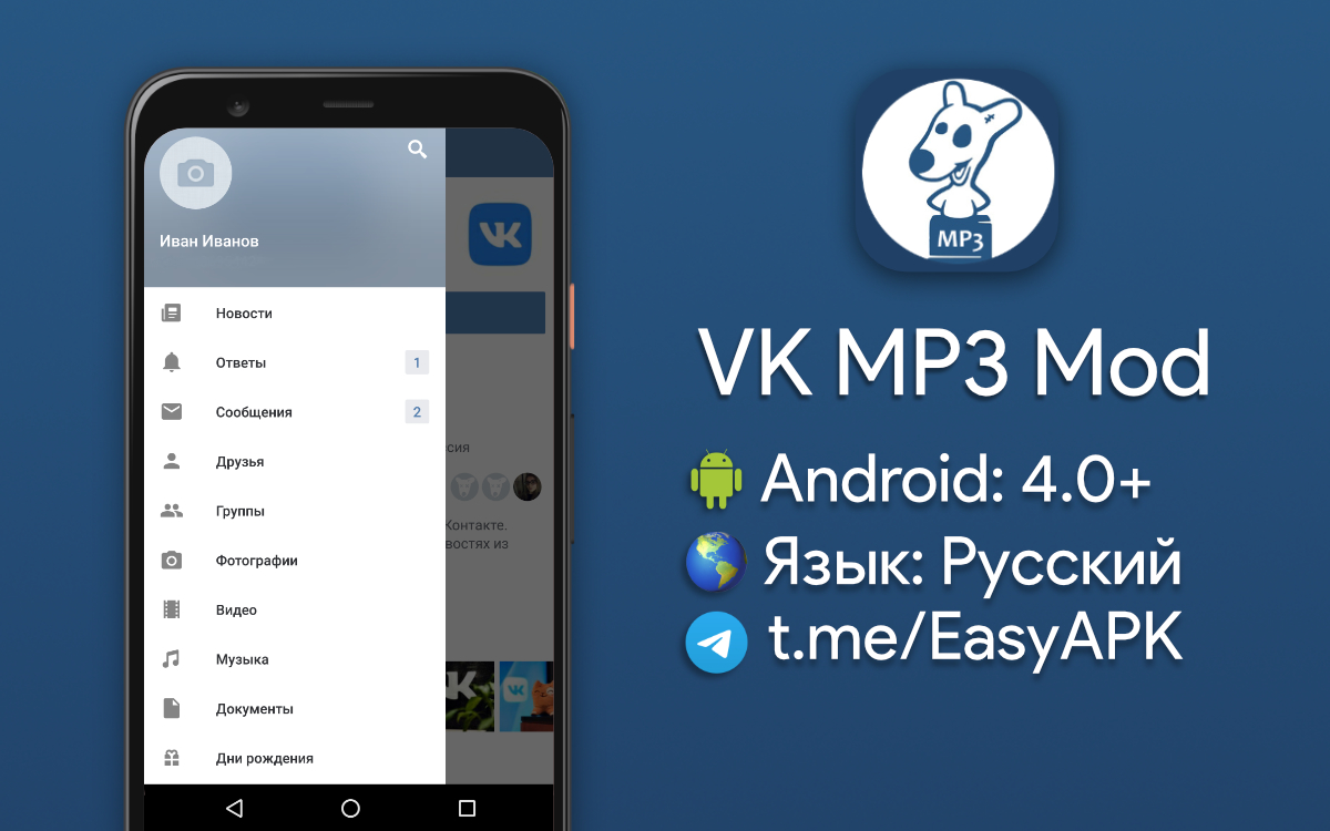 Telegram apk версии. Музыка ВКОНТАКТЕ Android.