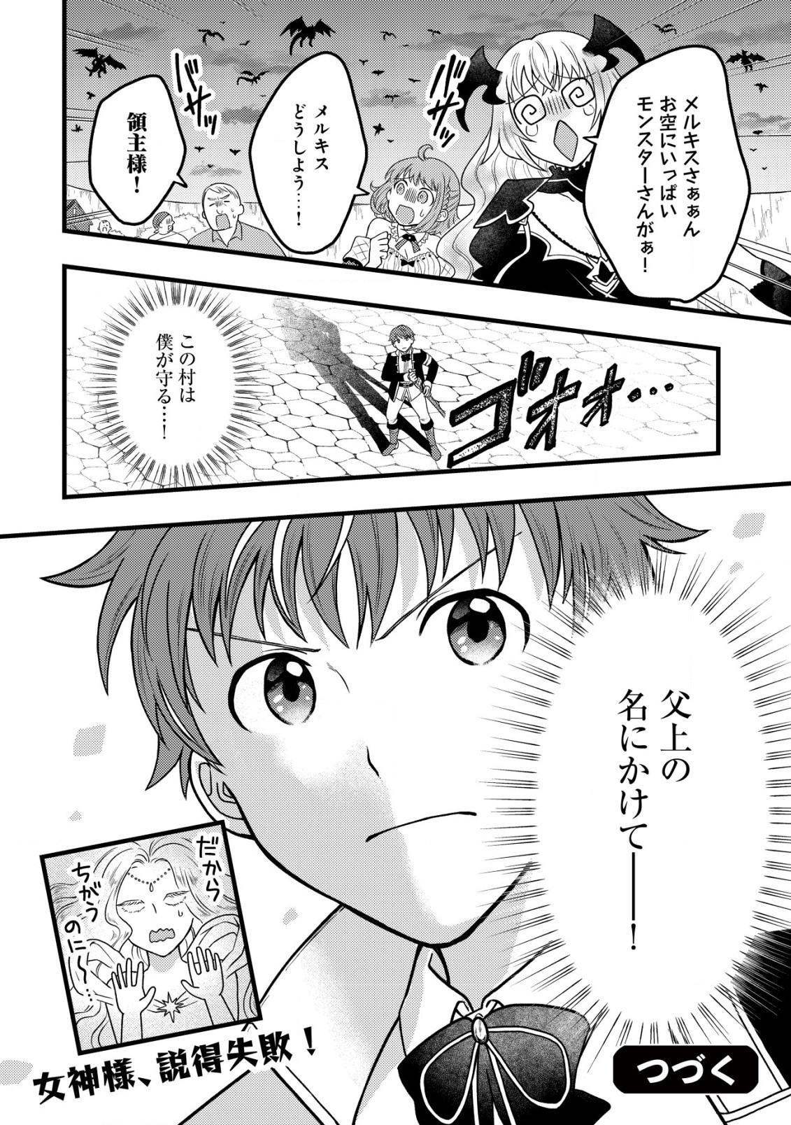 最強ギフトで領地経営スローライフ 第15話 - 26