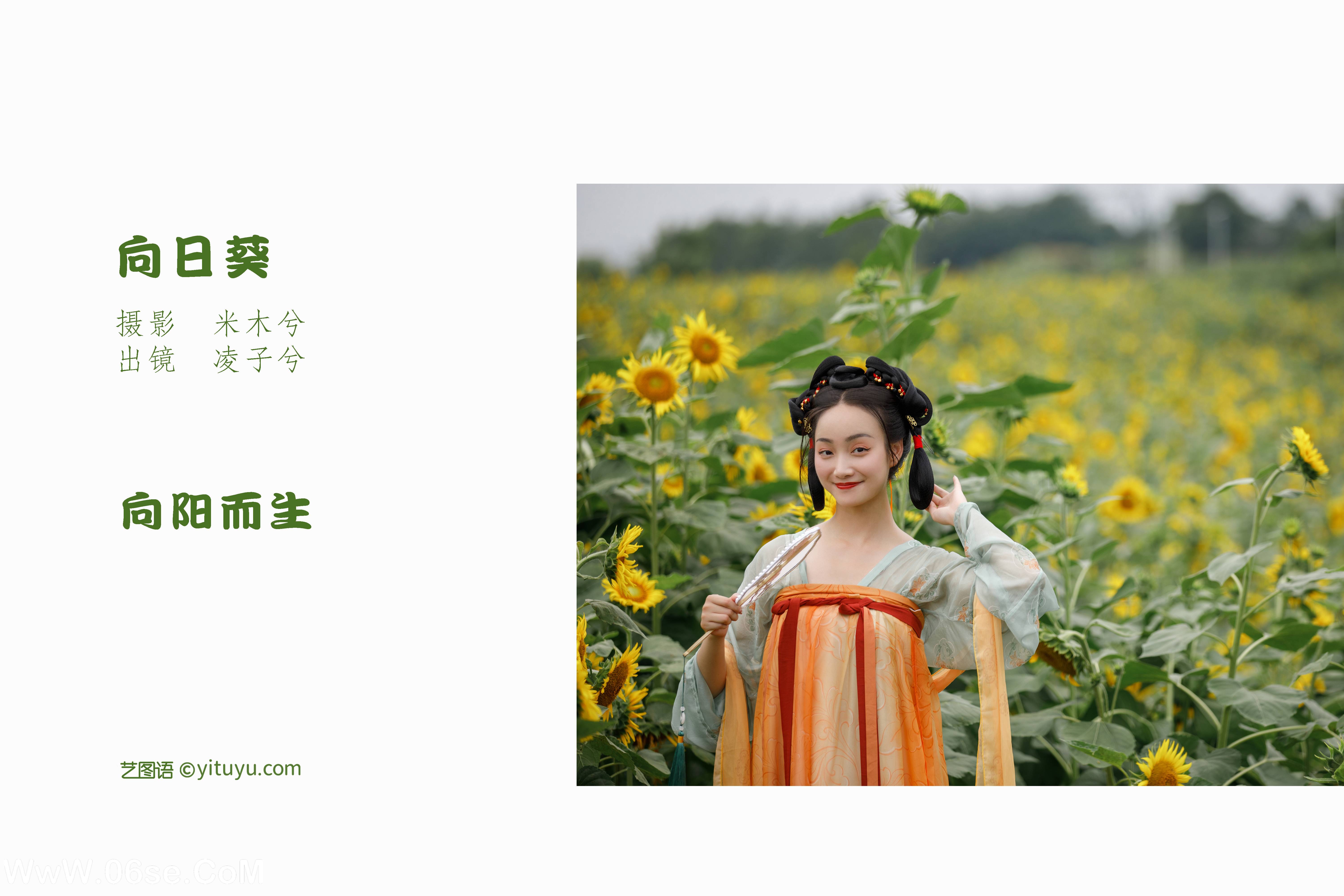 图片[2]-[YITUYU艺图语]2022.07.26 向日葵 凌子兮[21+1P／320MB]-六色网