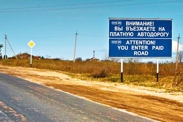 Paid roads. Toll Road in Russia.