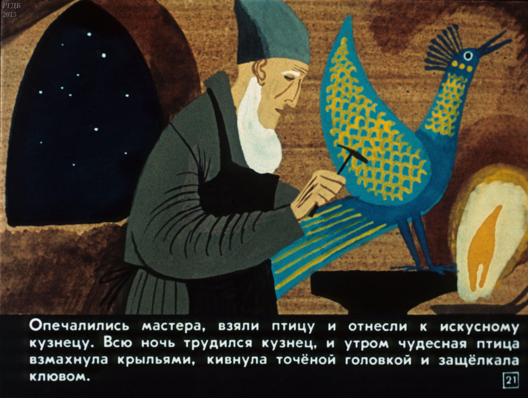 Голубая птица Туркменская сказка