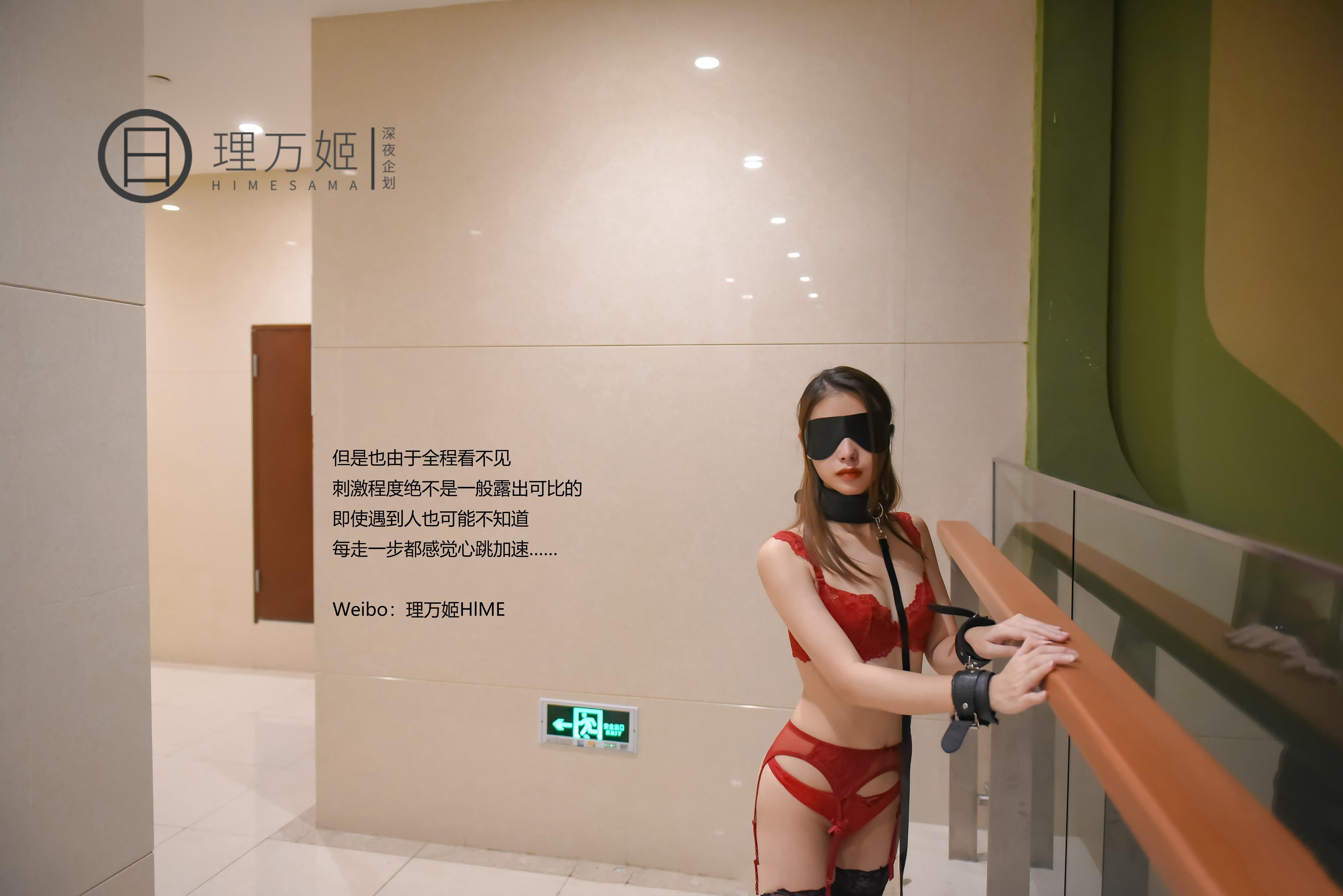 理万姬 - 蒙眼寻路SM露出游戏 [47P] 8