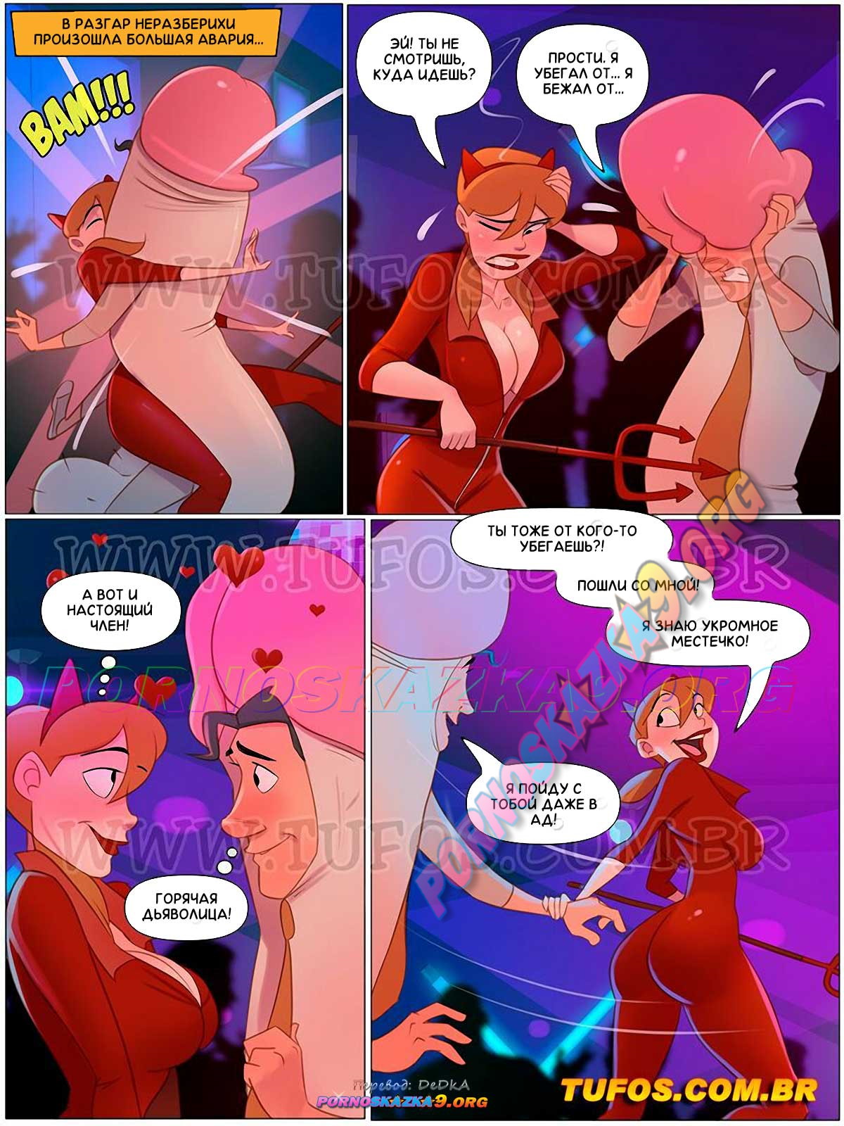 Похотливая семейка. 