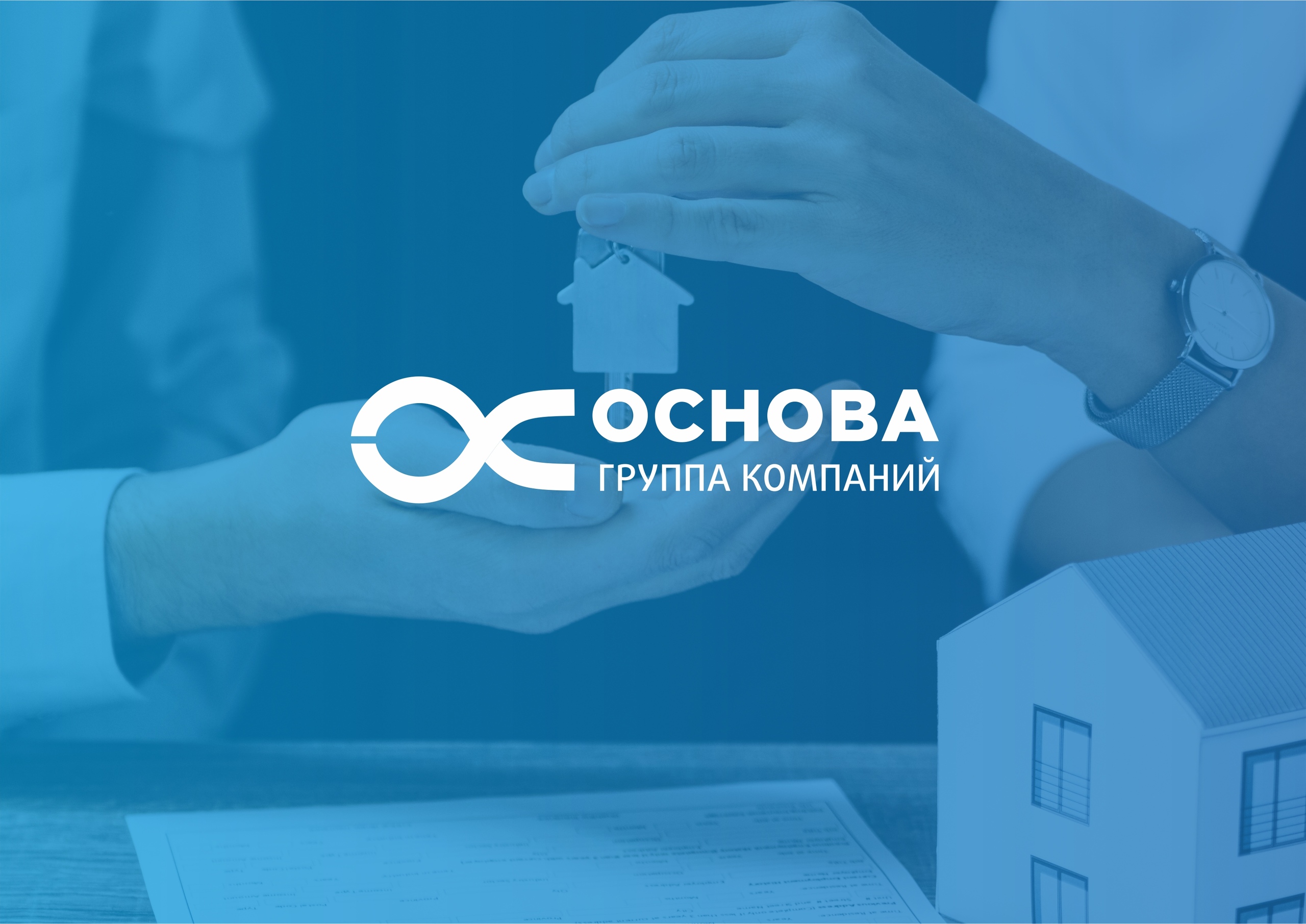 Компания основа