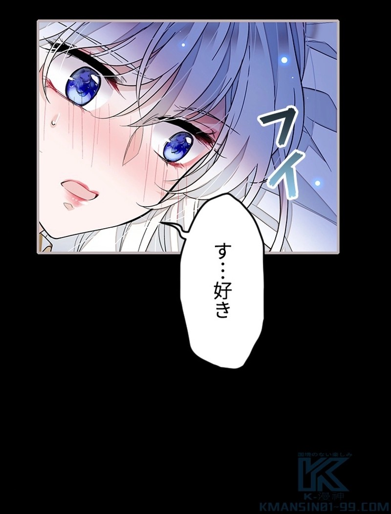 この嘘は致し方ないでしょう？ 第76話 - 31