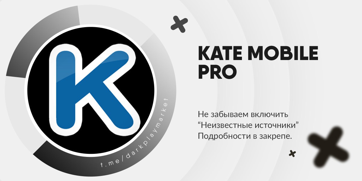 Kate mobile есть