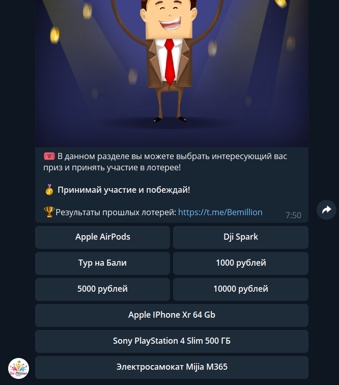 Честная лотерея в telegram!
