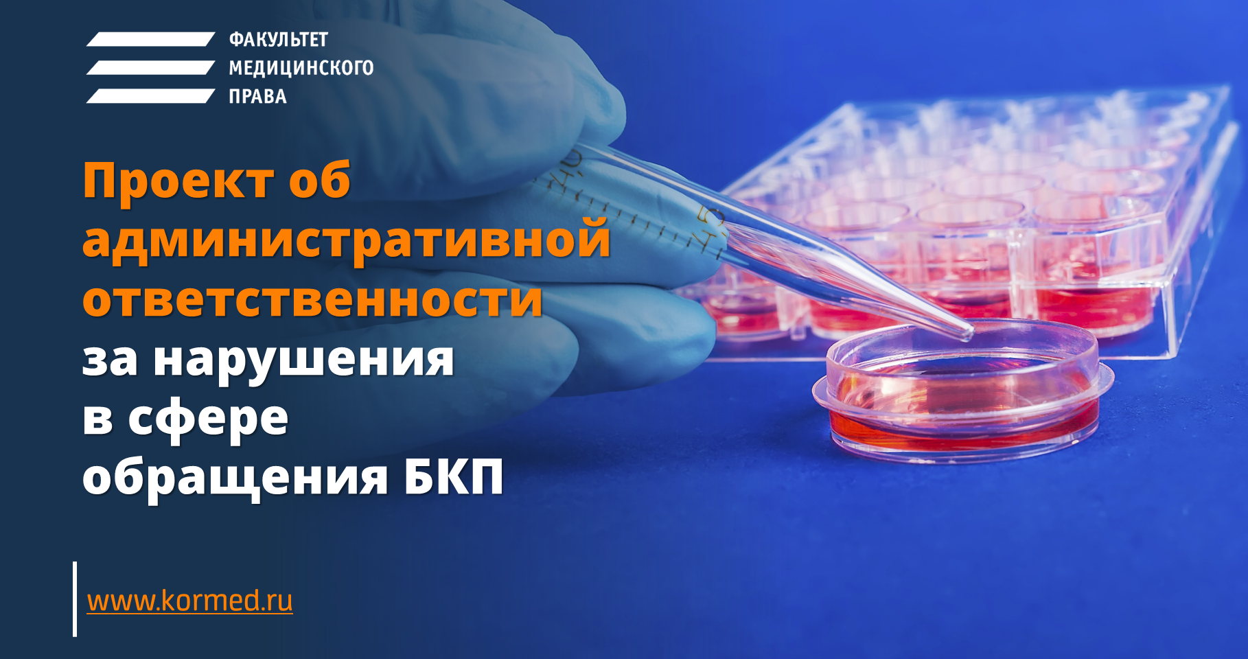 Биомедицинские клеточные продукты. Биомедицинские клеточные продукты эко. Биомедицинский клеточный продукт пример. Примеры биомедицинских клеточных продуктов.