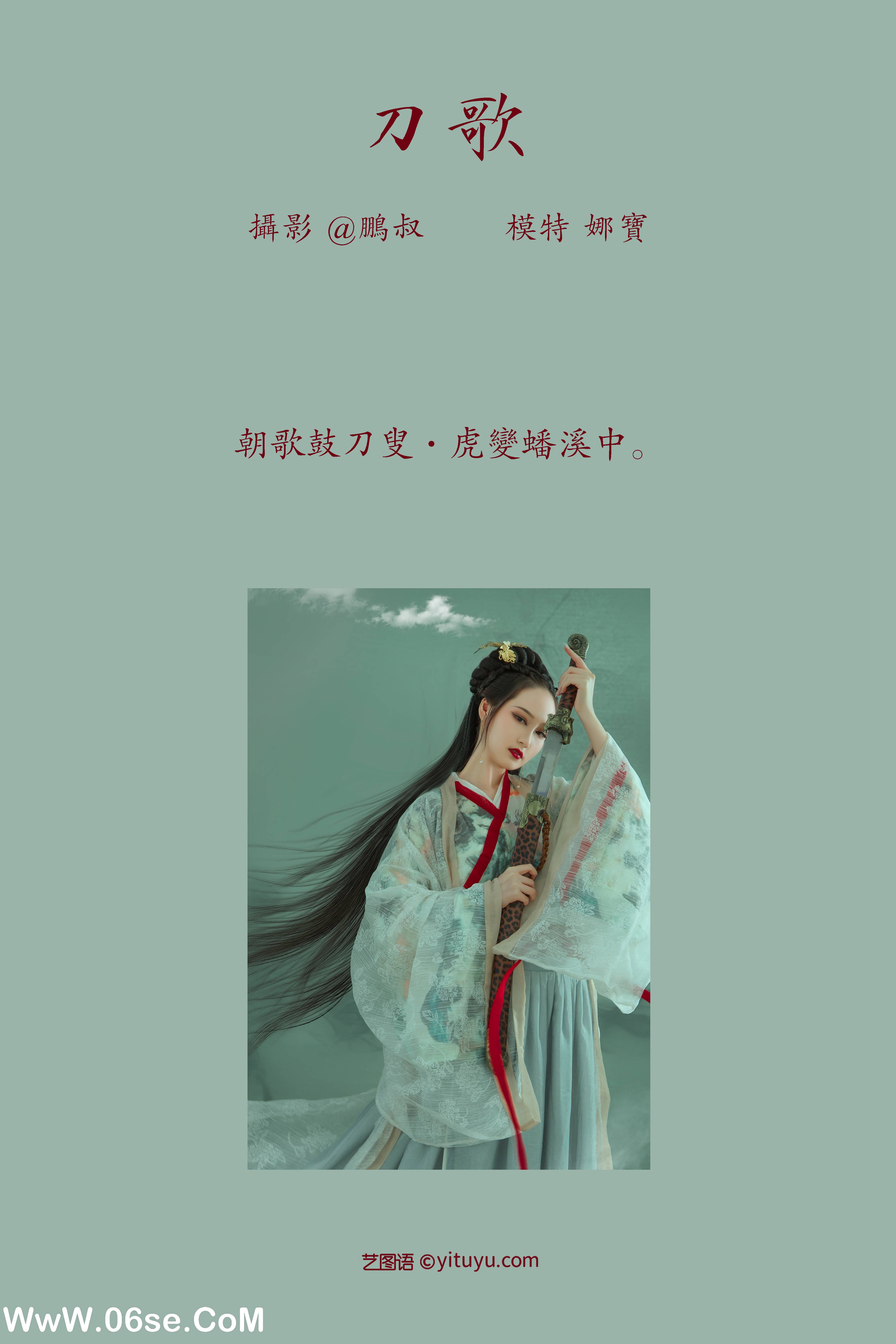 图片[2]-[YITUYU艺图语]2022.02.15 刀歌 娜宝[21+1P／198MB]-六色网