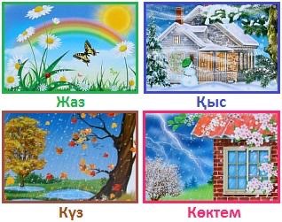 Ермексаздардың фотолары