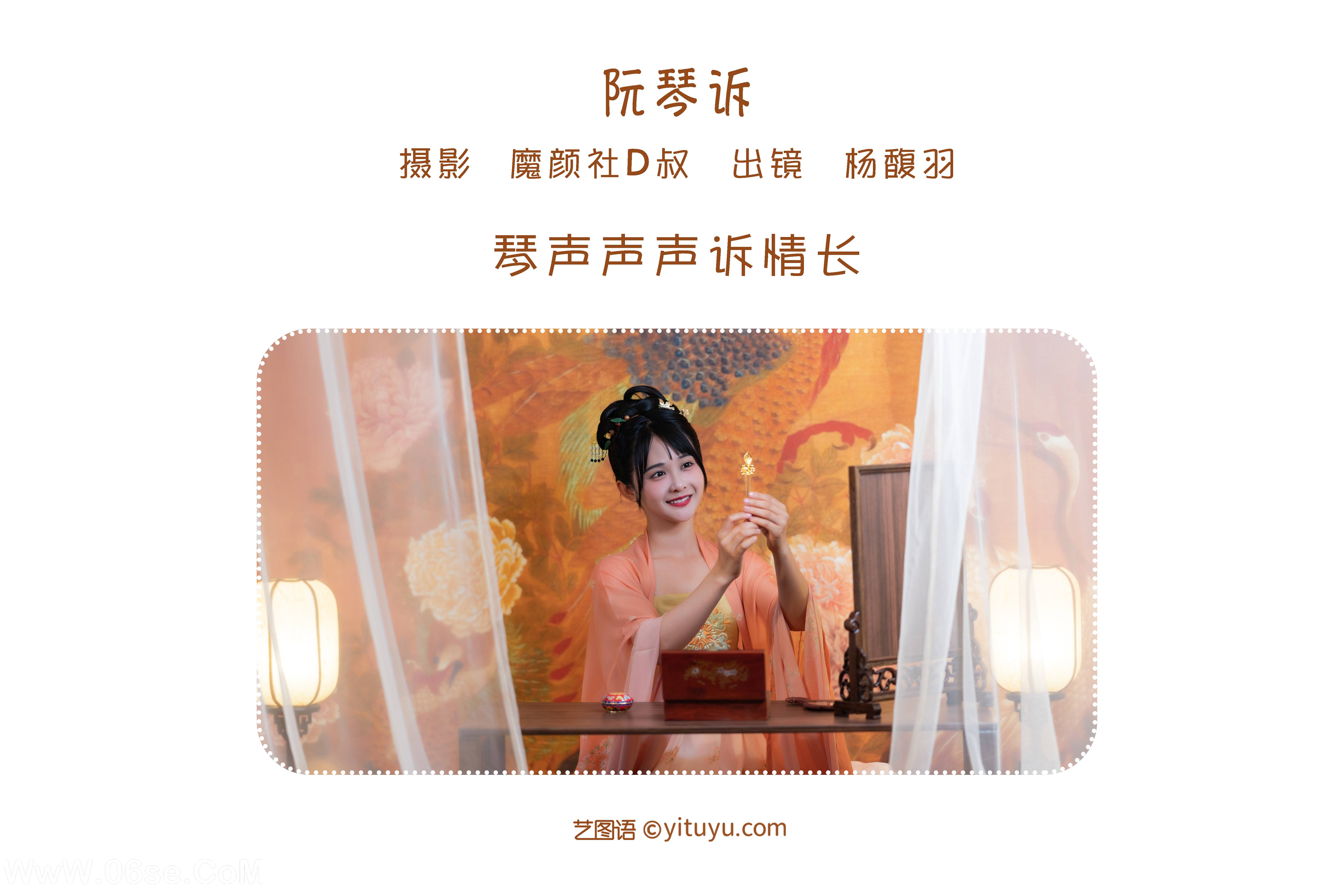 图片[2]-[YITUYU艺图语]2022.06.19 阮琴诉 杨馥羽[31P-336.97MB]-六色网