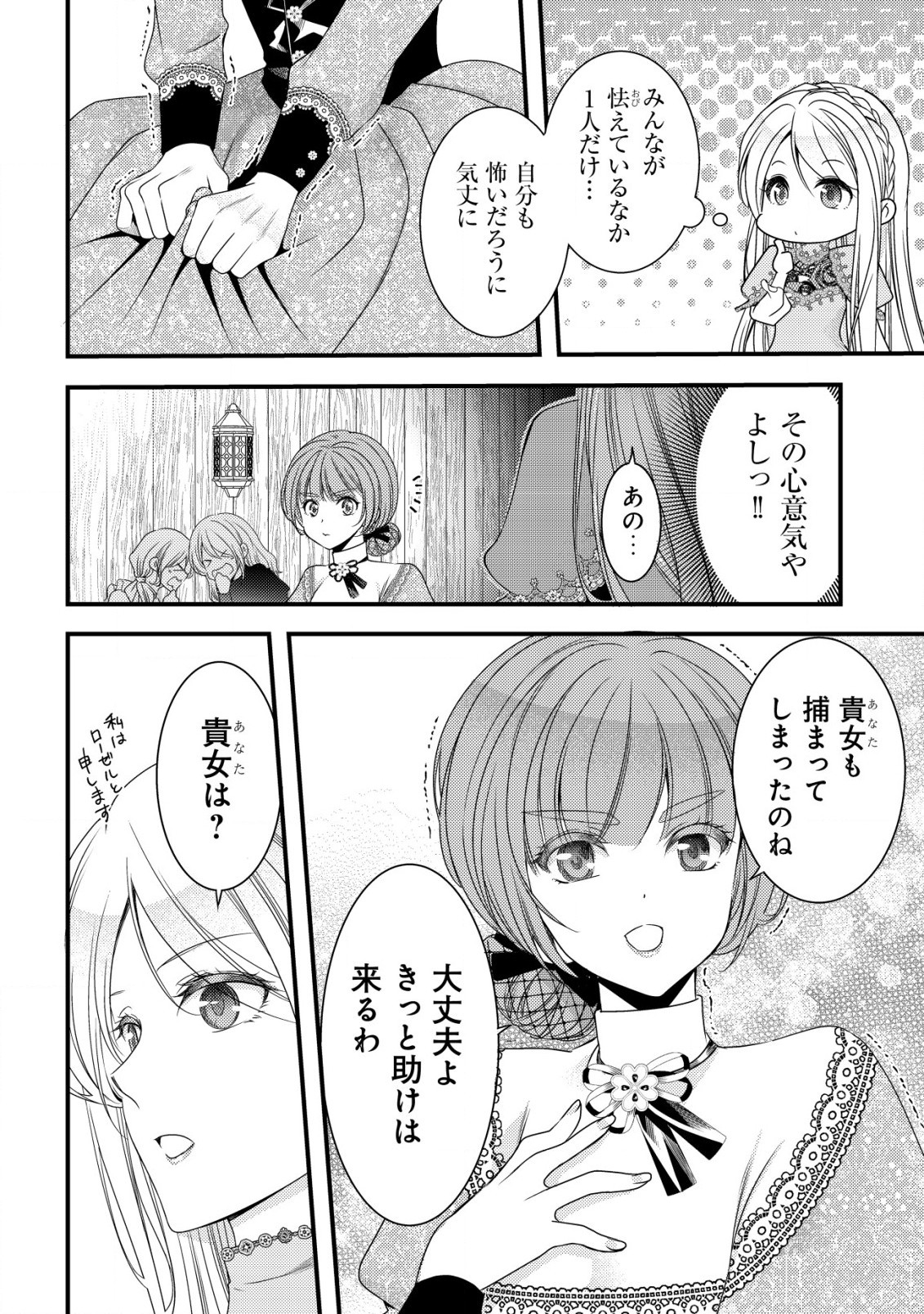 転生した女マフィアは異世界で平凡に暮らしたい～暗殺者一家の伯爵令嬢ですが、天使と悪魔な団長がつきまとってきます～ 第2話 - 5