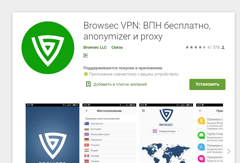 Browsec premium активация