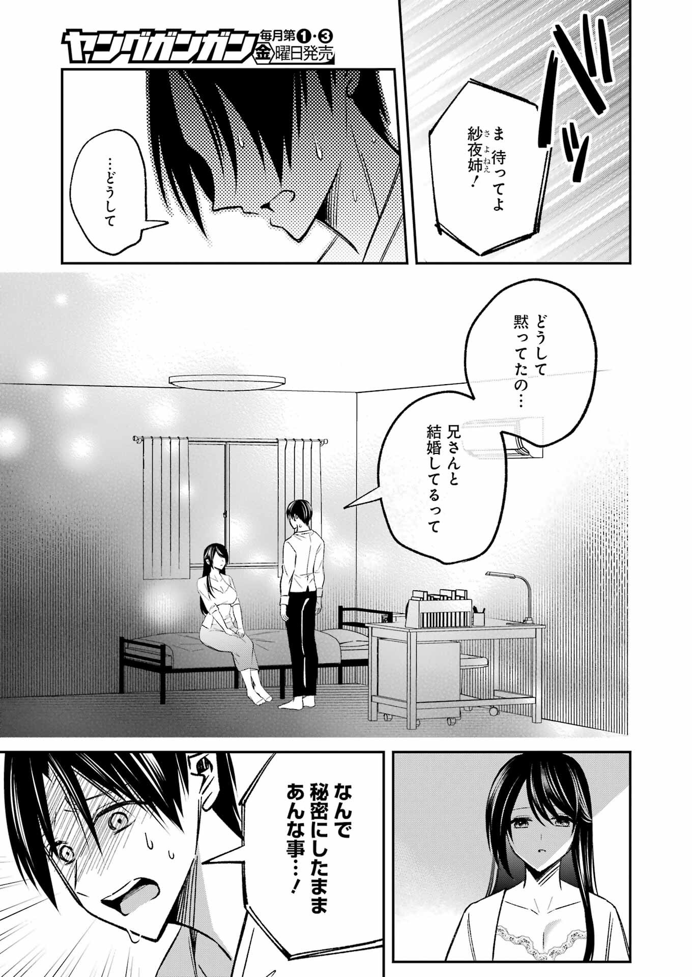 最後の夏を人妻と 第4話 - 5