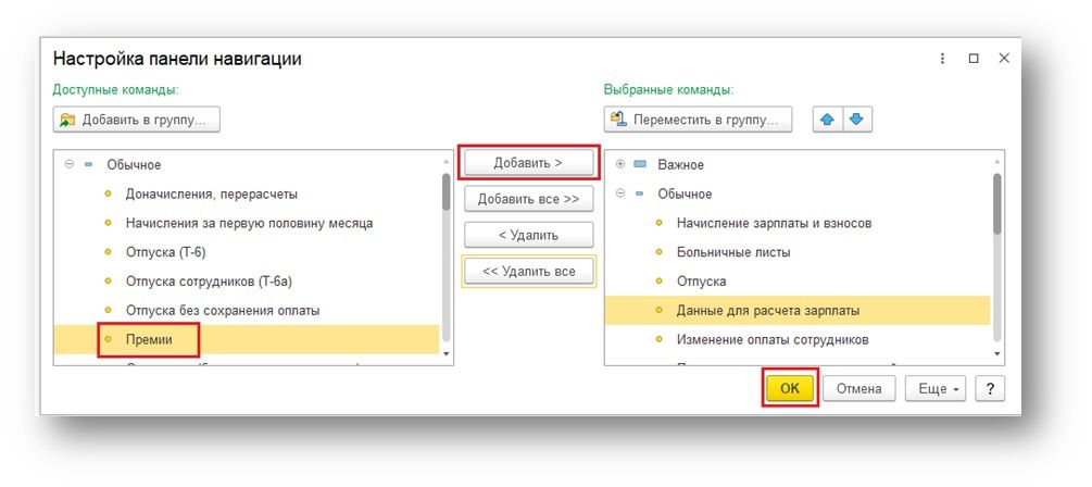 Курсы 1с настройка. Настройки навигации 1с. 1 С настройки навигации добавить доначисление.