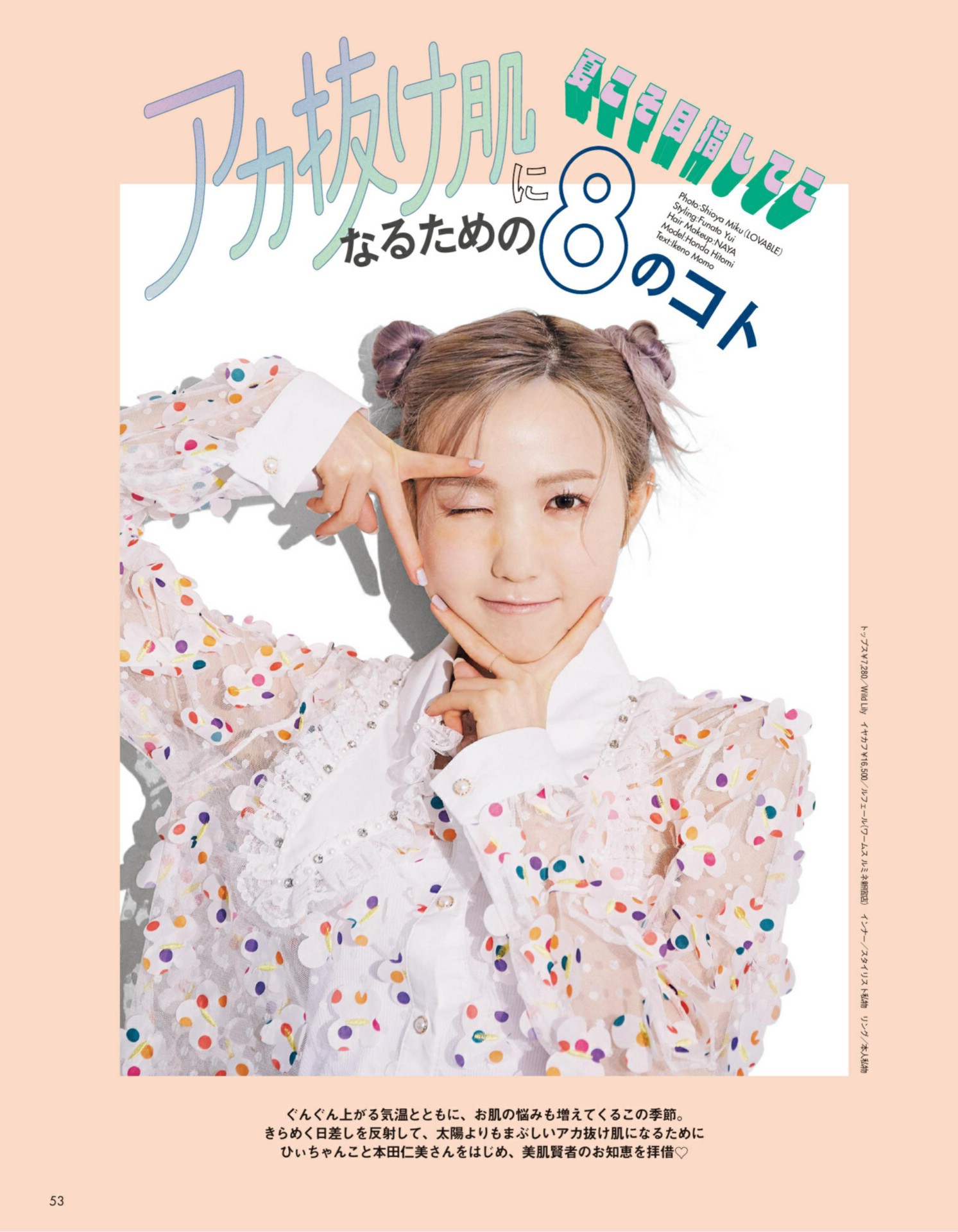 Hitomi Honda 本田仁美, aR (アール) Magazine 2022.08 1