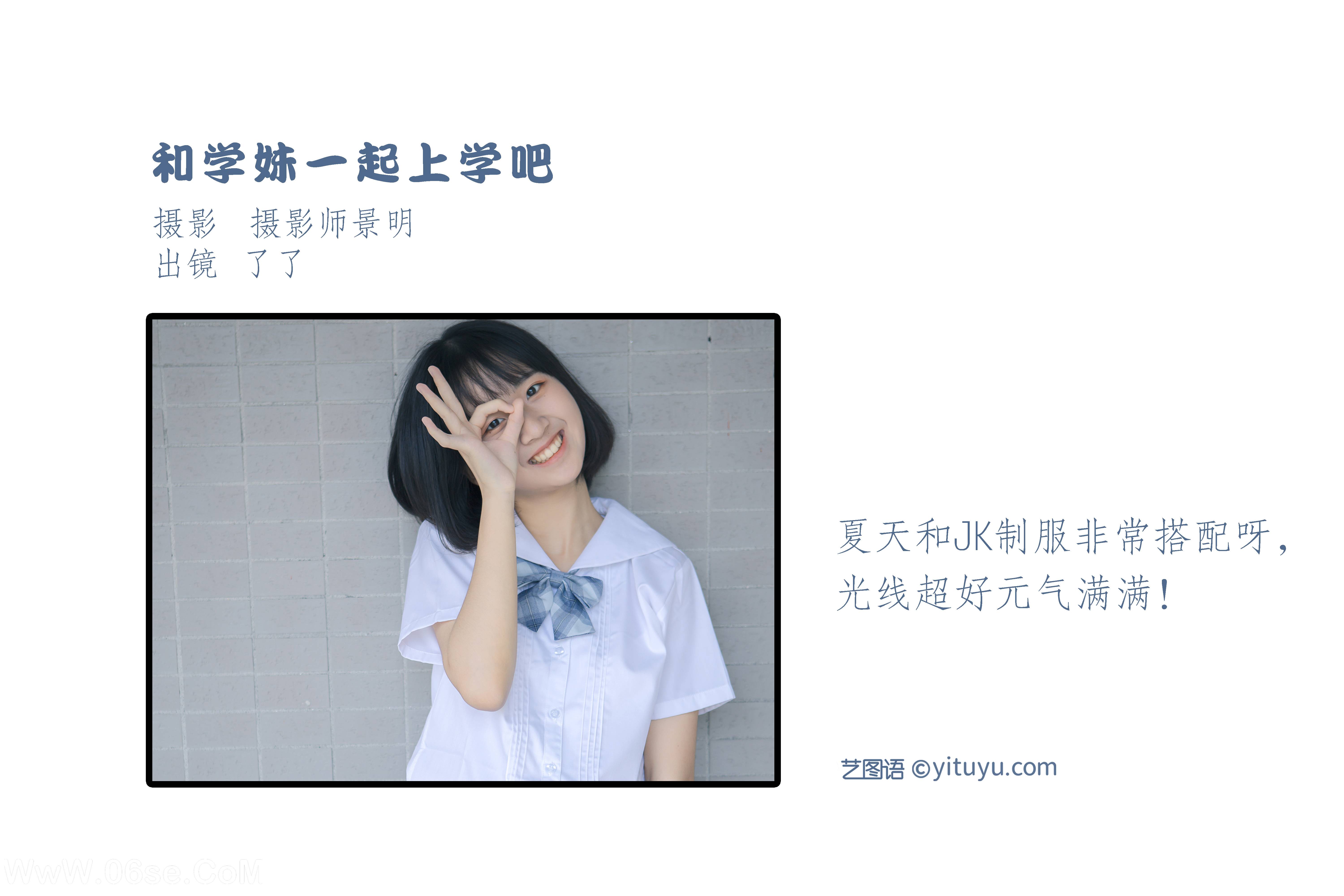 图片[2]-[YITUYU艺图语]2022.09.24 和学妹一起上学吧 了了[21+1P／82MB]-六色网