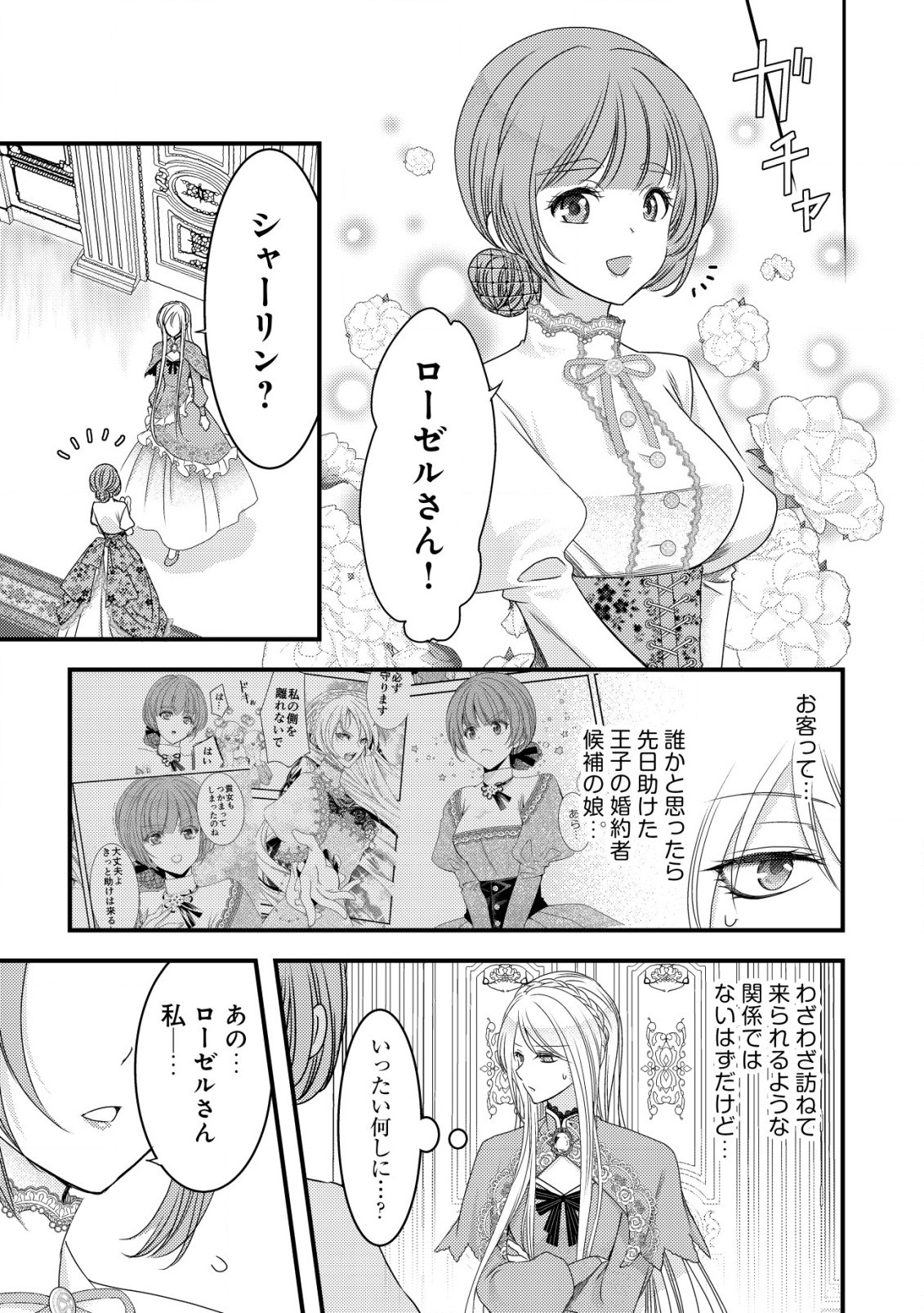 転生した女マフィアは異世界で平凡に暮らしたい～暗殺者一家の伯爵令嬢ですが、天使と悪魔な団長がつきまとってきます～ 第3話 - 10