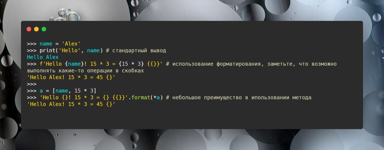 Python f строки форматирование. Форматирование строк. Форматирование строк Python. Форматированный вывод Python. F форматирование строк Python.