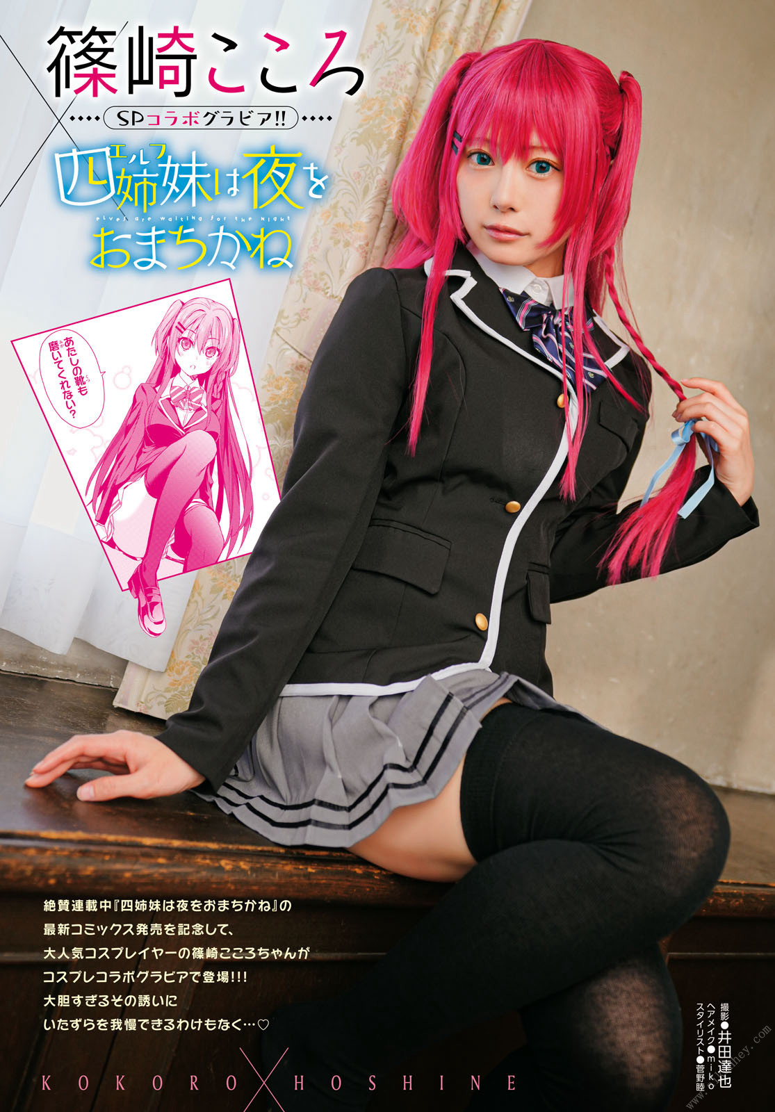 Kokoro Shinozaki 篠崎こころ, Dragon Age ドラゴンエイジ 2022年9月号 1