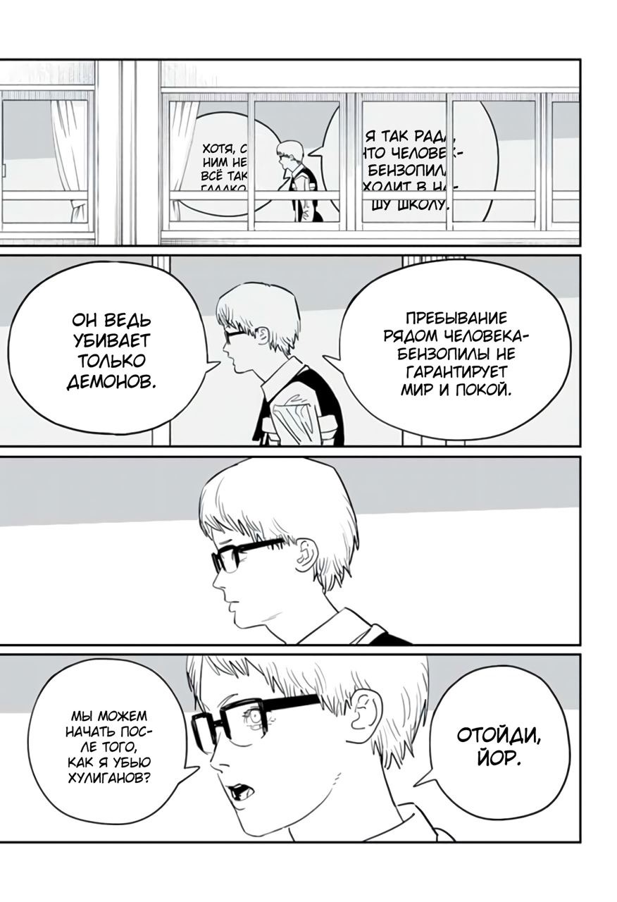 Человек-бензопила 2 – Telegraph