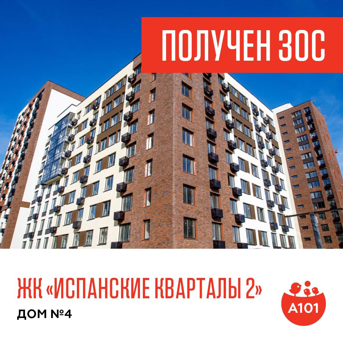 Гк а101 сколько семей получили в 2022. ГК а101. С101. А101 реклама. А 101 обслуживающая компания.