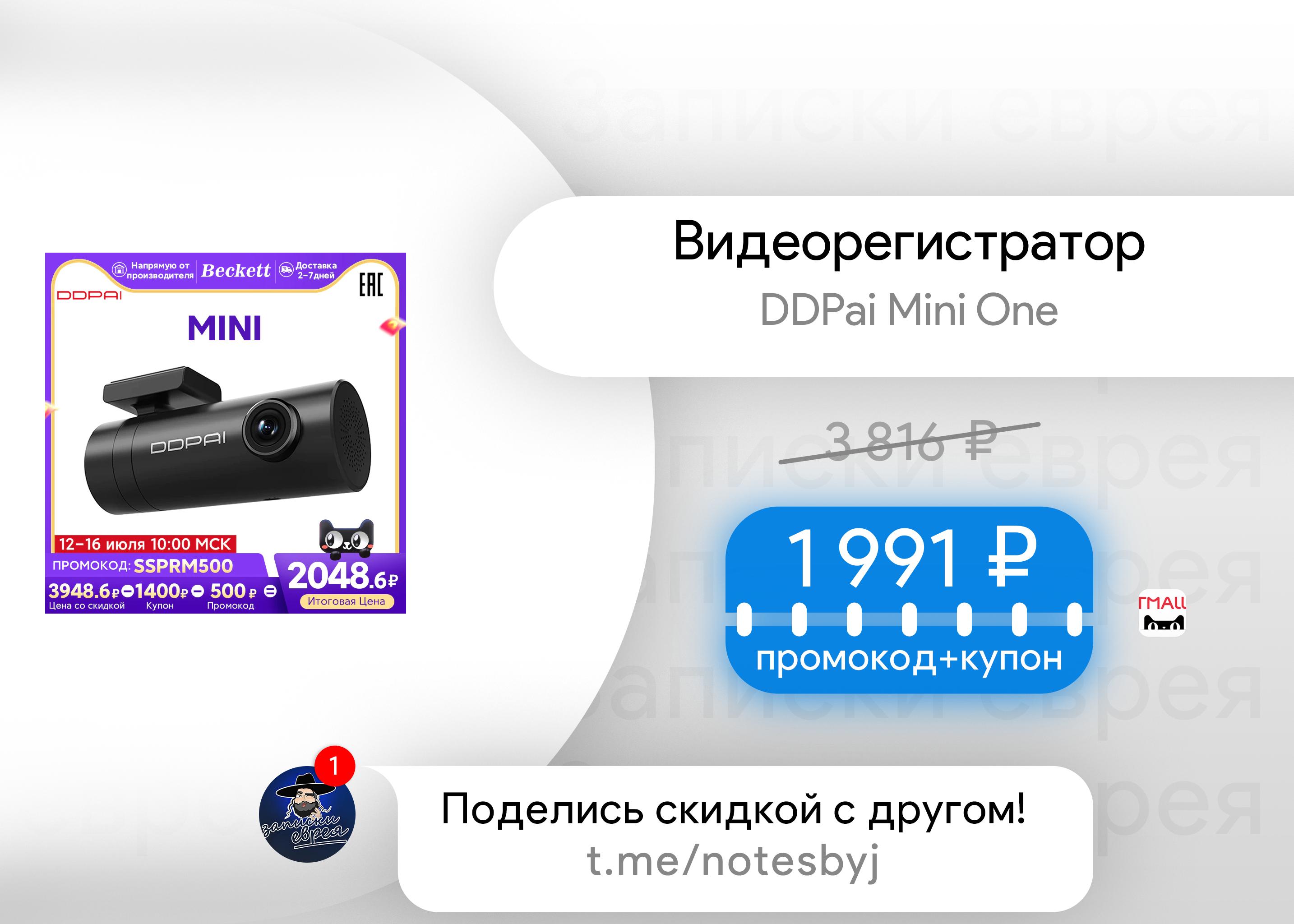 Видеорегистратор ddpai mini 3 инструкция