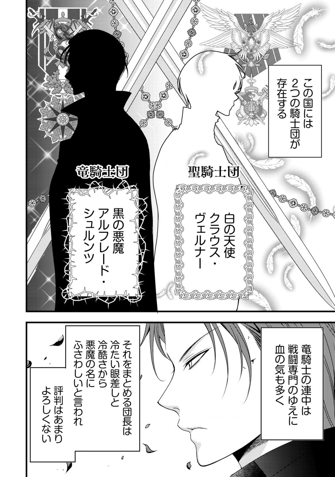 転生した女マフィアは異世界で平凡に暮らしたい～暗殺者一家の伯爵令嬢ですが、天使と悪魔な団長がつきまとってきます～ 第1話 - 17