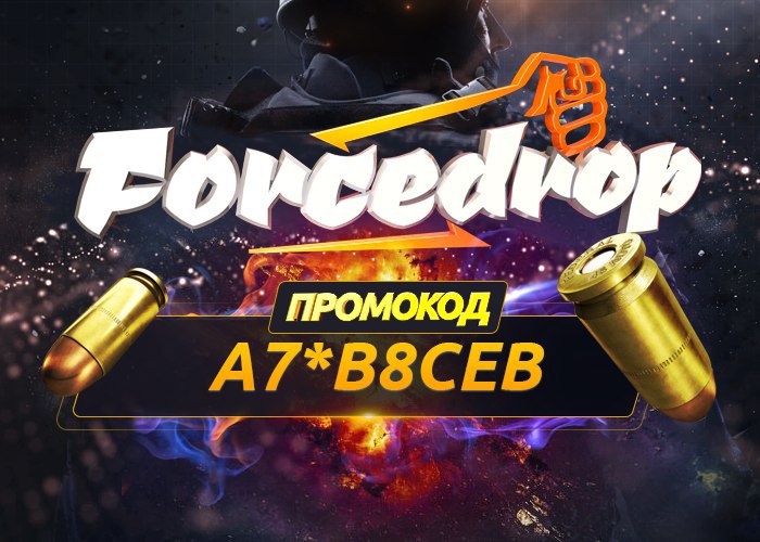 Бульдроп. Forcedrop промокод. Форс дроп. Forcedrop логотип. Промокод Форс дроп на пополнение.