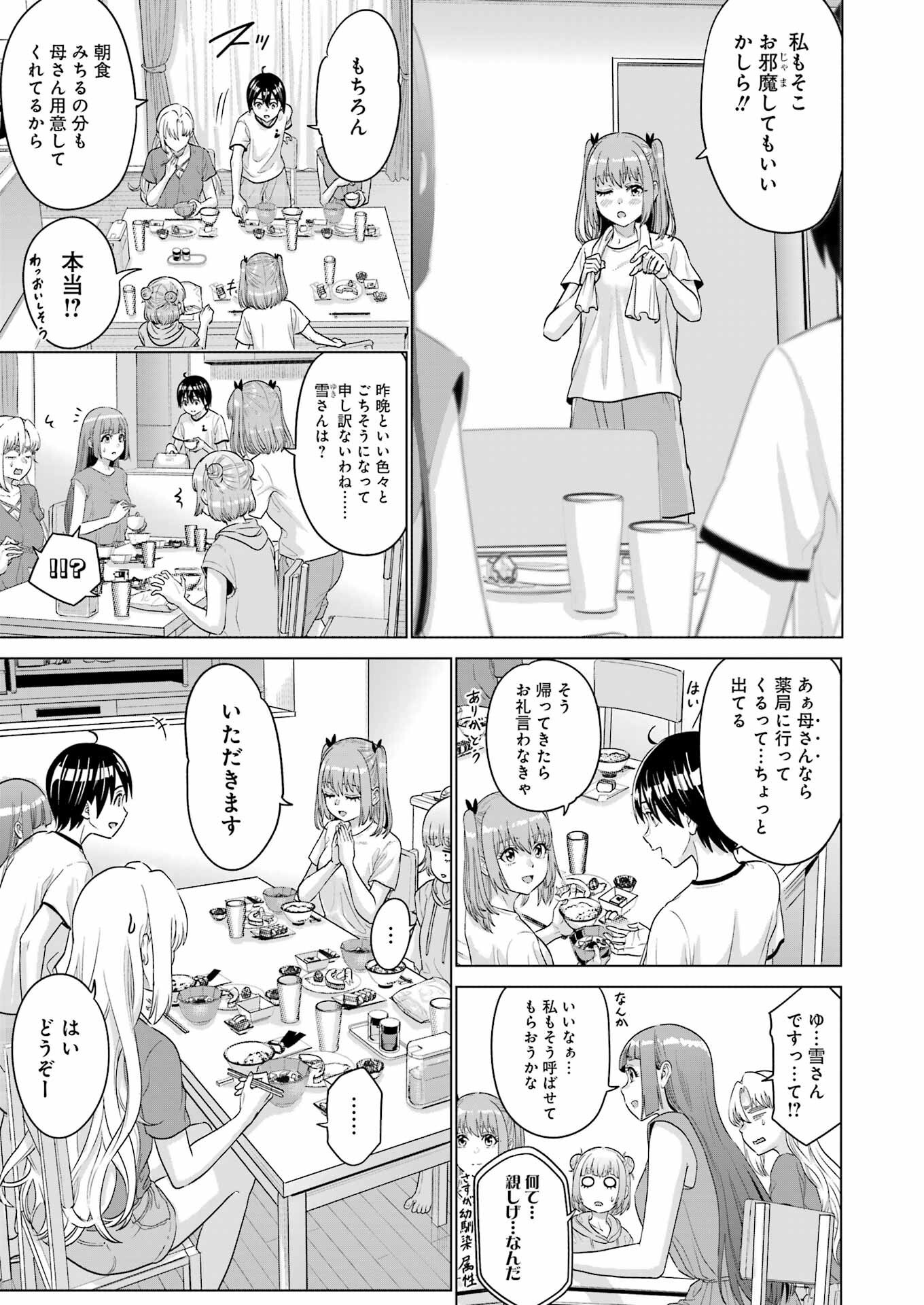 高校生WEB作家のモテ生活　「あんたが神作家なわけないでしょ」と僕を振った幼馴染が後悔してるけどもう遅い 第29話 - 11