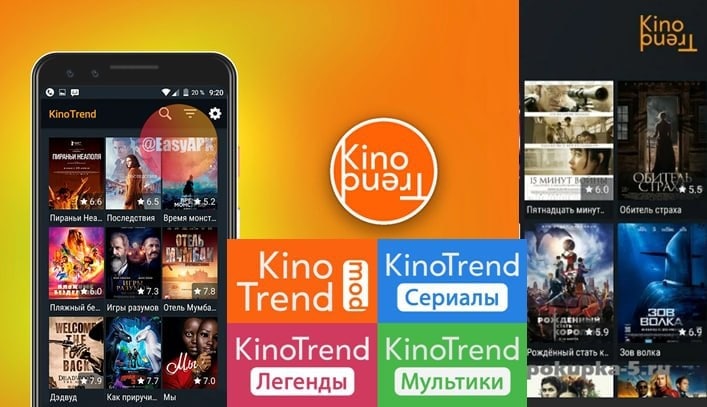 Kinotrend. Kinotrend для андроид ТВ. Kinotrend 4pda Android TV. КИНОТРЕНД для смарт ТВ.