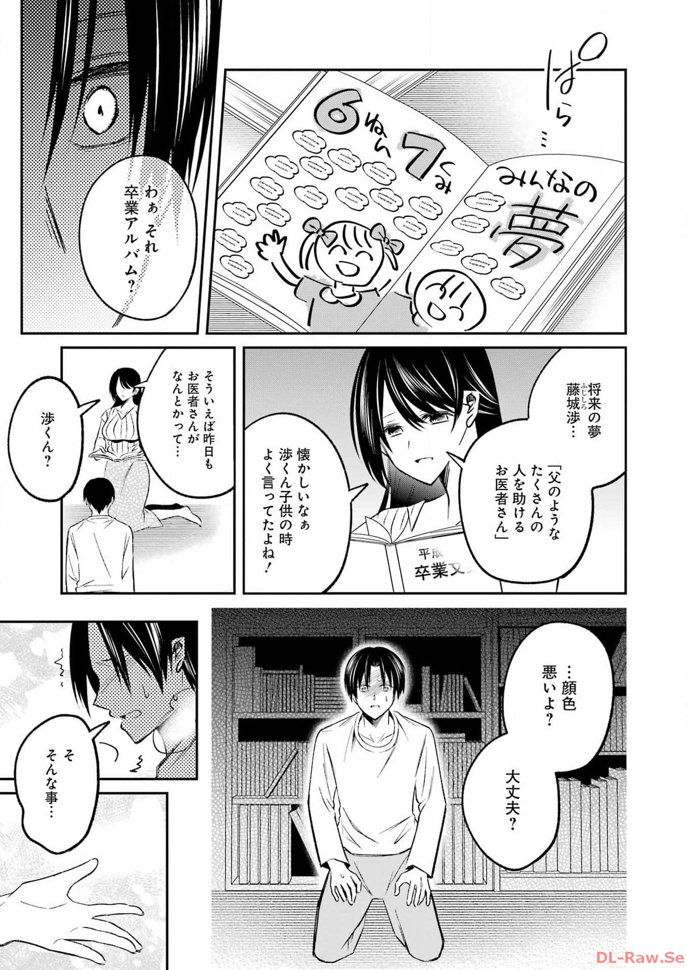 最後の夏を人妻と 第2話 - 15