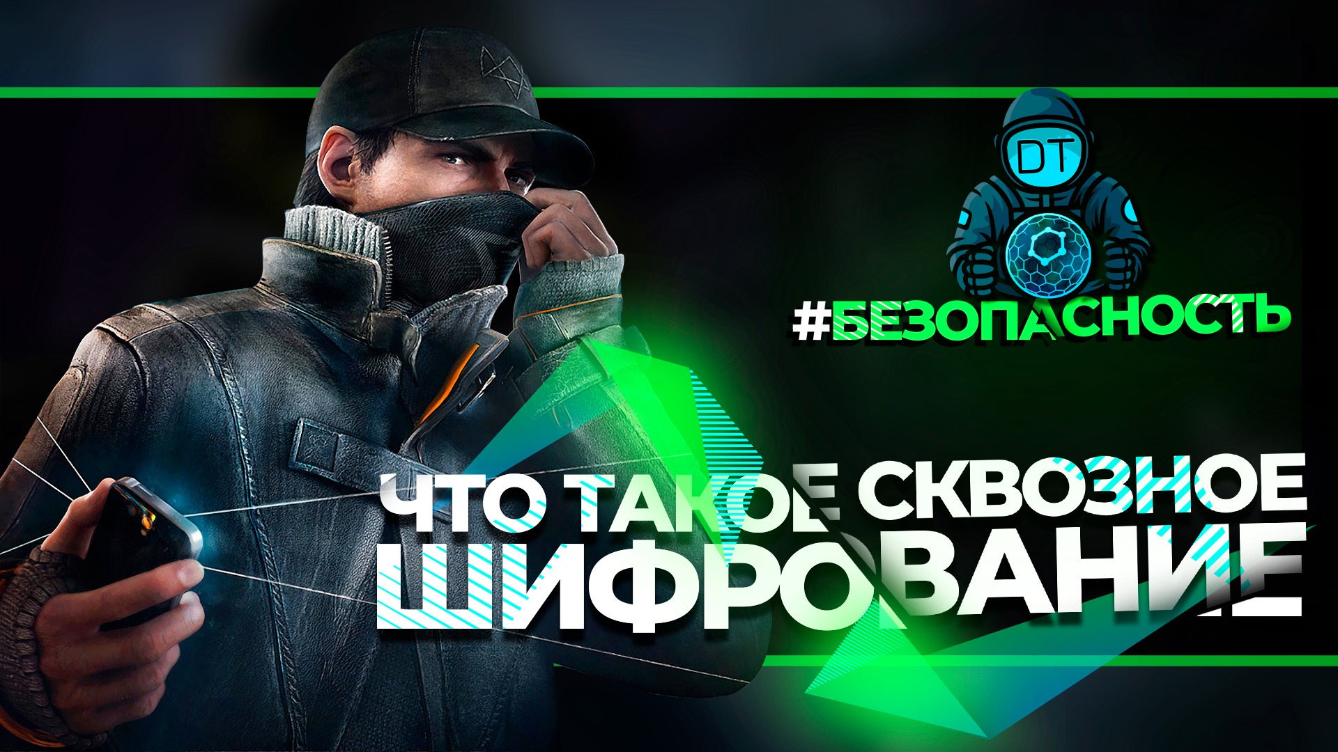 Сквозное шифрование: что это и зачем оно нужно вам – Telegraph