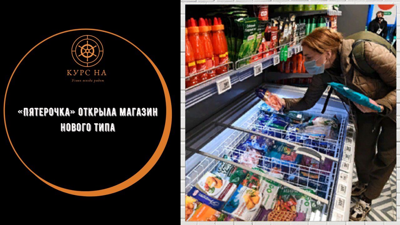 Включи новая страна. Новый магазин. X5 Retail Group логотип. Новая точка. Пятерочка налету.