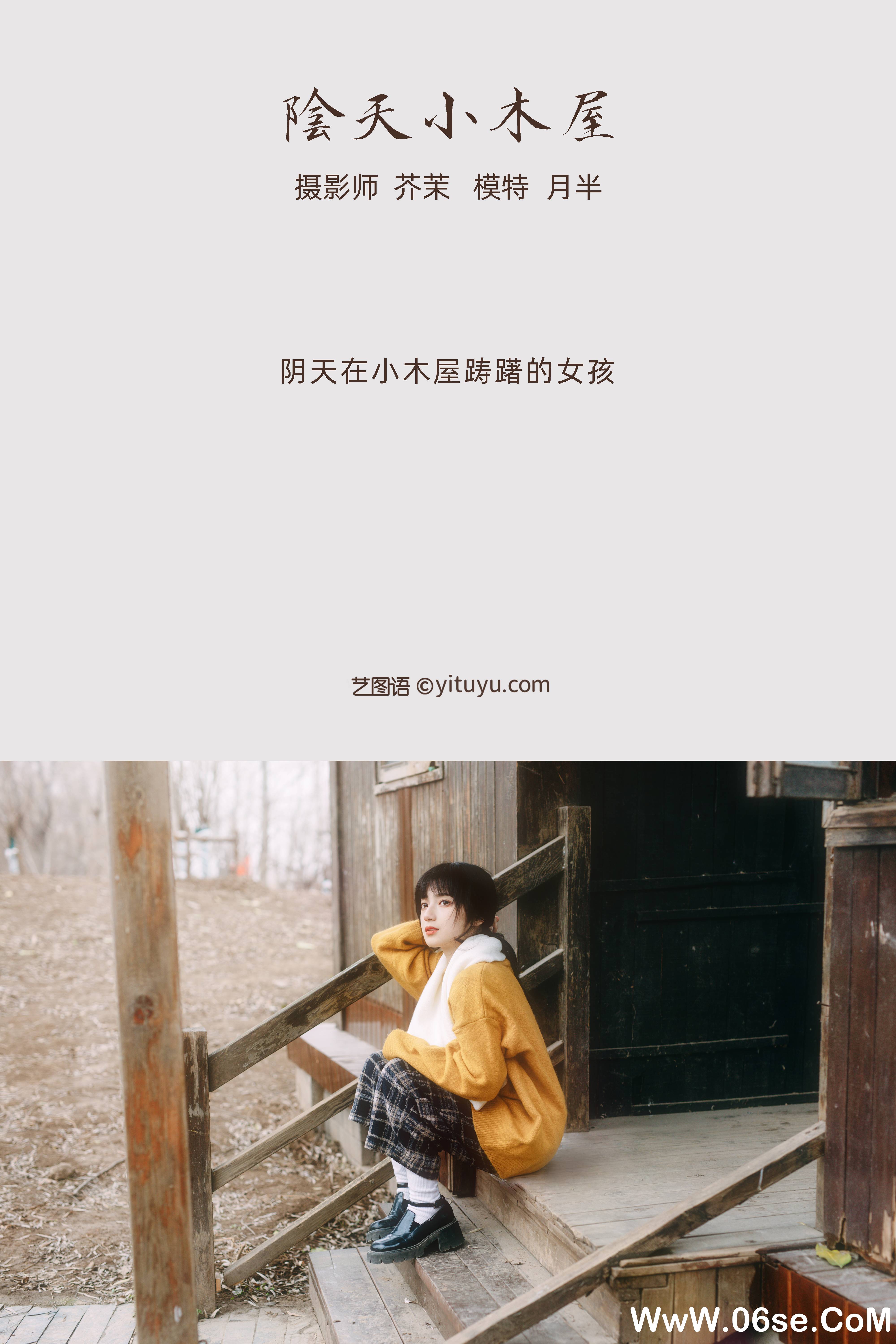图片[2]-[YITUYU艺图语]2021.12.07 阴天小木屋 月半了吧[31+1P／691MB]-六色网
