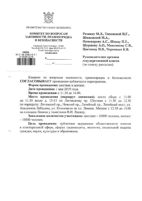 Комитет по правопорядку и безопасности санкт петербурга. Комитет по вопросам законности, правопорядка и безопасности. Ответ из комитета по вопросам законности правопорядка и безопасности. Комитет по вопросам законности правопорядка и безопасности СПБ.