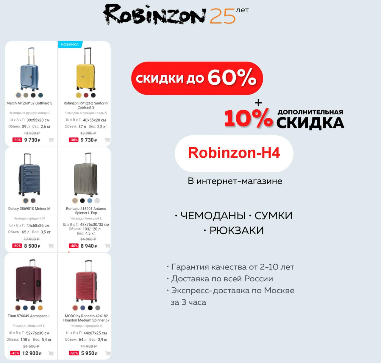 Промокод Магазин Робинзон