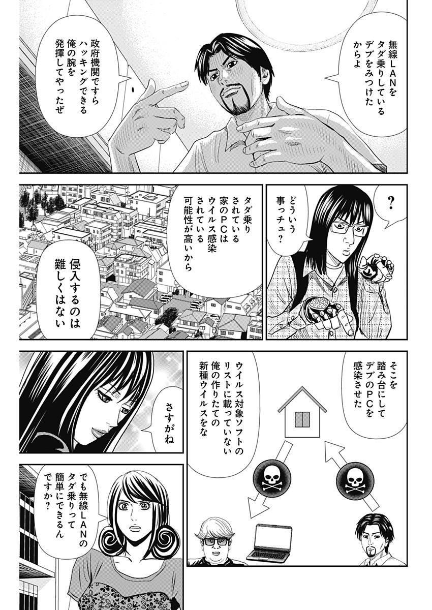 怨み屋本舗WORST 第23話 - 11