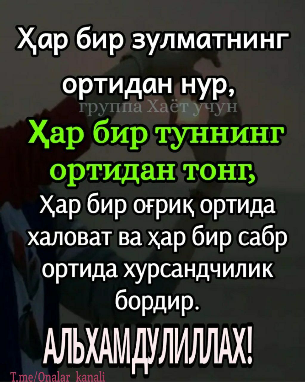 Истихфор дуоси картинка